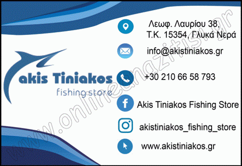 Fishing Store | Akis Tiniakos Είδη αλιείας Γλυκά Νερά