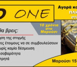GOLD ONE ΑΓΟΡΑ ΧΡΥΣΟΥ ΜΑΡΟΥΣΙ Ενεχυροδανειστήριο, Μαρούσι