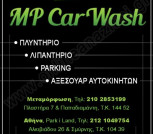 MP CAR WASH Πλυντήριο αυτοκινήτων Μεταμόρφωση