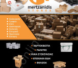 MERTZANIDIS STORES Υλικά Συσκευασίας Άγιος Δημήτριος Αττική
