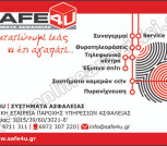 SAFE4U Συστήματα Ασφαλείας Ηλιούπολη Αττική