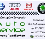 Auto service Παπάζογλου Γιάννης Αυτοκινήτων service - Εξειδικευμένα Αγία Παρασκευή 
