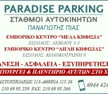 Paradise parking Κηφισιά