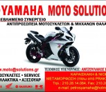  Yamaha Moto solutions-Αντζουλάκος Πέτρος Αντιπροσωπείες μοτο & μηχανών θαλάσσης ,Μεταμορφωση