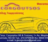 Georgoutsos - Γεωργούτσος Βασίλειος Αυτοκινήτων φανοποιεία-βαφεία Ηλιούπολη