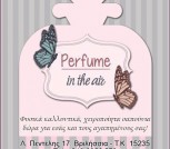 Perfume In The Air Αρωματοπωλείo Βριλήσσια