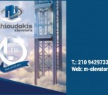 Mathioudakis Elevators / Τεχνικό γραφείο Ανελκυστήρων  Καλλιθέα