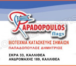 Papadopoulos Flags Σημαίες κρατών, Έπαθλα, Κύπελλα, Σήματα Καλλιθέα Αττικής