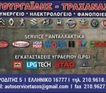 ΤΟΥΡΓΑΪΔΗΣ ΑΝΑΣΤΑΣΙΟΣ Αυτοκινήτων φανοποιεία βαφεία Ελληνικό