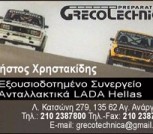 Grecotechnica, Συνεργείο Αυτοκινήτων