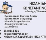 Νιζαμίδης Κωνσταντίνος