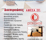 PAROXOS |V Διεκπεραιώσεις Ηλεκτρικής Ενέργειας