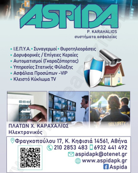 ASPIDA SECURITY Συστήματα Ασφαλείας Κηφισιά 