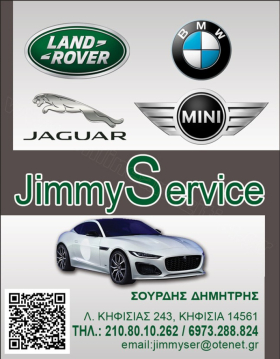 JIMMY SERVICE Εξειδικευμένο Συνεργείο Αυτοκινήτων Κηφισιά