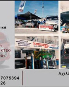 TOMAZO SERVICE - ΤΟΜΑΖΟΣ ΠΑΝΑΓΙΩΤΗΣ Συνεργεία αυτοκινήτων Καλλιθέα
